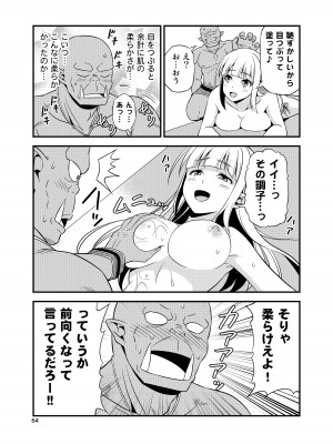 [友毒屋 (友吉)] 変態エルフと真面目オーク 同人版総集編 [DL版]_063