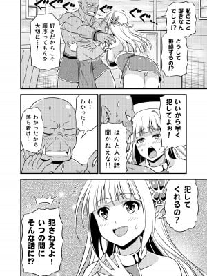 [友毒屋 (友吉)] 変態エルフと真面目オーク 同人版総集編 [DL版]_163