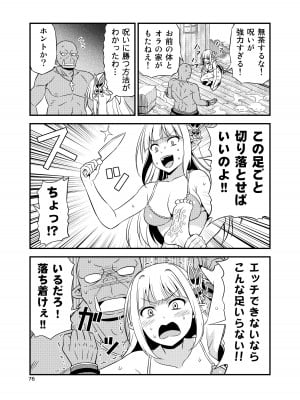 [友毒屋 (友吉)] 変態エルフと真面目オーク 同人版総集編 [DL版]_075