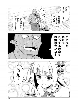 [友毒屋 (友吉)] 変態エルフと真面目オーク 同人版総集編 [DL版]_137