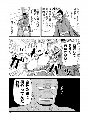 [友毒屋 (友吉)] 変態エルフと真面目オーク 同人版総集編 [DL版]_109