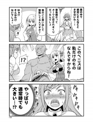 [友毒屋 (友吉)] 変態エルフと真面目オーク 同人版総集編 [DL版]_119