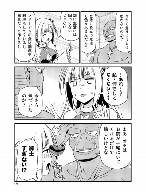 [友毒屋 (友吉)] 変態エルフと真面目オーク 同人版総集編 [DL版]_177