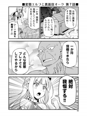 [友毒屋 (友吉)] 変態エルフと真面目オーク 同人版総集編 [DL版]_098