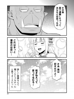 [友毒屋 (友吉)] 変態エルフと真面目オーク 同人版総集編 [DL版]_031