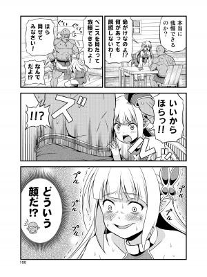 [友毒屋 (友吉)] 変態エルフと真面目オーク 同人版総集編 [DL版]_099