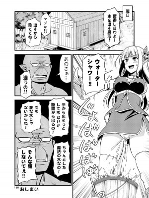 [友毒屋 (友吉)] 変態エルフと真面目オーク 同人版総集編 [DL版]_179