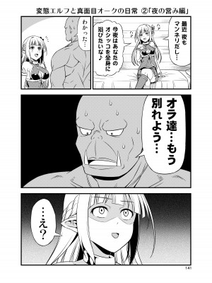 [友毒屋 (友吉)] 変態エルフと真面目オーク 同人版総集編 [DL版]_140
