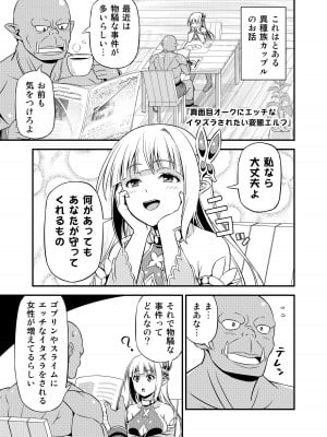 [友毒屋 (友吉)] 変態エルフと真面目オーク 同人版総集編 [DL版]_158