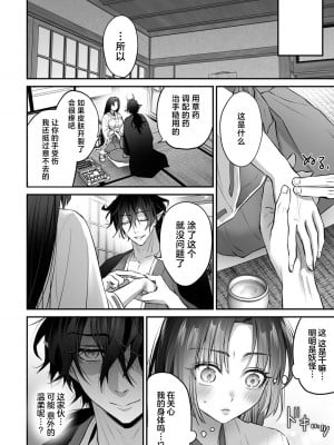 [東雲エレジー（鈴木しゅんみん ／ 武儀都呂業）] 最強巫女は天敵＜鬼＞に娶られる｜最强巫女嫁给了天敌＜鬼＞ [莉赛特汉化组]_36