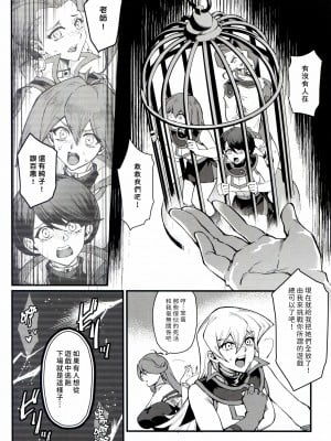 (C104) [ミッブリー (MIBRY)] PLAYTIME IS OVER GX + PREY TIME GX (遊☆戯☆王GX) [牌佬漢化]_06