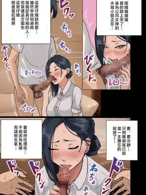 [アマタニハルカ] 会社のマドンナとラッキーでヤれた話 [中国翻訳]_019