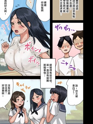 [アマタニハルカ] 会社のマドンナとラッキーでヤれた話 [中国翻訳]_053
