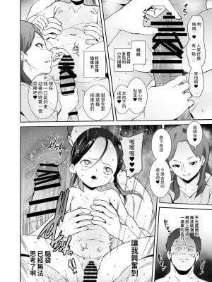 [テングサ (tokorot)] 私が悪い子なのはママのせい [中国翻訳] [DL版]_27