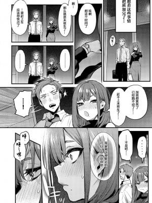 [だにまる] 后辈彼女辻中 + 恋になるまで + もう一度、してみたい。[中国翻訳]_131