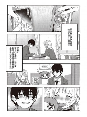 [げぼくカズアキ] 推しと嘘と君のこと (コミック ジエス 05) [中国翻訳] [DL版]_08