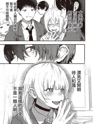 [げぼくカズアキ] 推しと嘘と君のこと (コミック ジエス 05) [中国翻訳] [DL版]_03