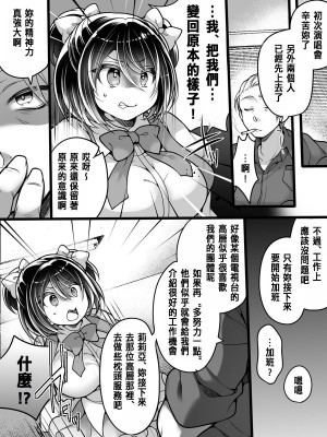 [あむぁいおかし製作所 (なまむぎ、れいとうみかん)] アイドルマネージャーメス堕ち ～ライバルに現実改変されてエッチ大好きアイドルになった俺～ [中国翻訳]_13