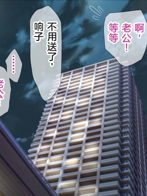 [なのかH] NTRダイアリー〜人妻、響子の日記〜 [中国翻訳]_269