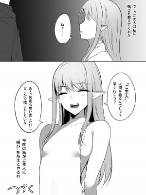 [しゅらの工房 (しゅら)] ちくおち ～奴○エルフ編～_31