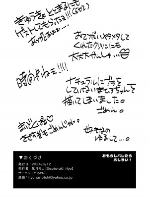 [どあのぶ (里月ちよ, みついろ)] おもらしバレたらおしまい! (お兄ちゃんはおしまい!) [DL版]_25