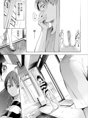 [さんじゅうろう] フラストレーションガールズ [鬼畜王汉化组] [無修正]_151
