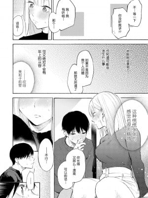 [さんじゅうろう] フラストレーションガールズ [鬼畜王汉化组] [無修正]_070