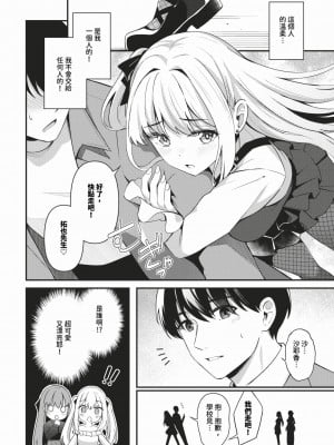 [紺菓] My sweet honey♥ [DL版][中文][無修正](3話彩頁日文)_198