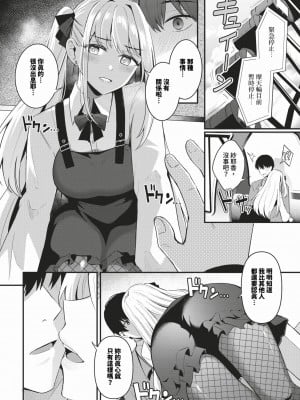 [紺菓] My sweet honey♥ [DL版][中文][無修正](3話彩頁日文)_200