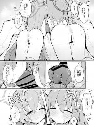 [みじ屋 (ミコジン)]  シロコとホシノとえっちする本 (ブルーアーカイブ) [DL版]_23