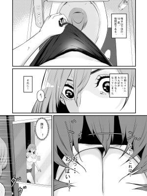 [猛画] 先輩に女体化されて女にされた件_02