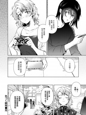 [Momoko] 色づく瞬間 (COMIC 快楽天 2024年8月号) [大鸟可不敢乱转汉化] [無修正] [DL版]_026