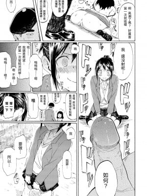 [藤丸] ラブミーテンダー｜溫柔地愛著我 [中国翻訳] [無修正] [DL版]_087