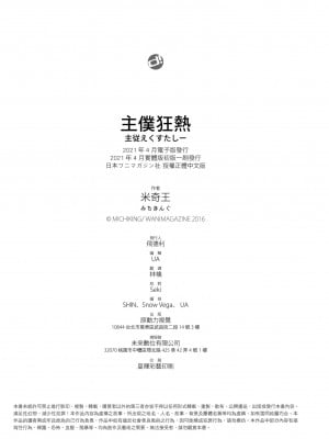 [みちきんぐ] 主従えくすたしー｜主僕狂熱 [中国翻訳] [無修正] [DL版]_235