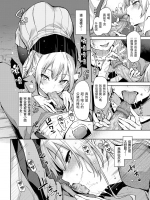 [みちきんぐ] 主従えくすたしー｜主僕狂熱 [中国翻訳] [無修正] [DL版]_112