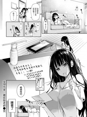 [みちきんぐ] 主従えくすたしー｜主僕狂熱 [中国翻訳] [無修正] [DL版]_028