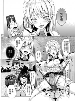 [みちきんぐ] 主従えくすたしー｜主僕狂熱 [中国翻訳] [無修正] [DL版]_074