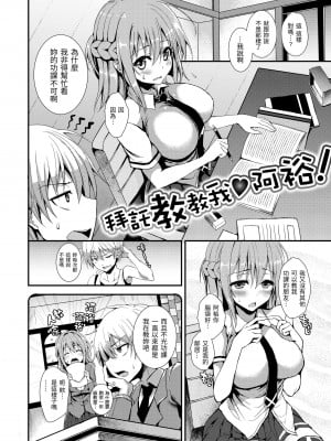 [みちきんぐ] 主従えくすたしー｜主僕狂熱 [中国翻訳] [無修正] [DL版]_220