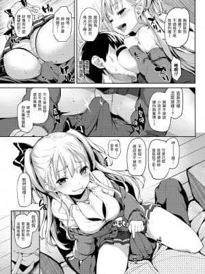 [みちきんぐ] 主従えくすたしー｜主僕狂熱 [中国翻訳] [無修正] [DL版]_159