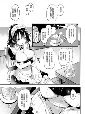 [みちきんぐ] 主従えくすたしー｜主僕狂熱 [中国翻訳] [無修正] [DL版]_087