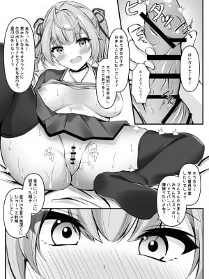 [Dark Chocolat (乙桜しずく)] 生意気星川と童貞卒業煽られえっち (星川サラ)_10
