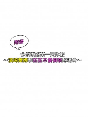 [のり御膳(のり伍郎)]今泉ん家はどうやらギャルの溜まり場になってるらしい6｜今泉家似乎變成辣妹的聚會所了6  [中文] [無修正]_0085