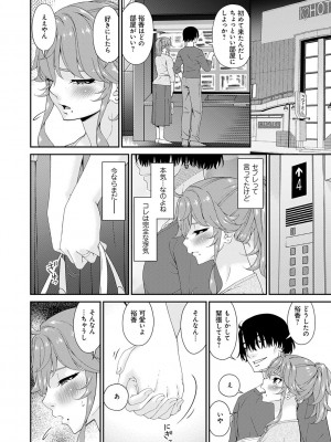 [唄飛鳥] 快想ノ澱 [DL版]_066