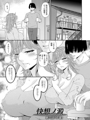 [唄飛鳥] 快想ノ澱 [DL版]_105