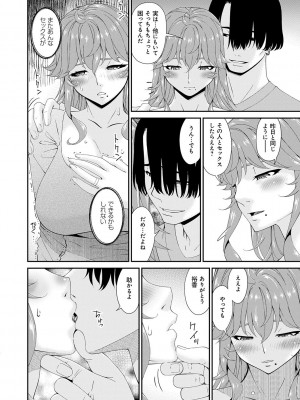 [唄飛鳥] 快想ノ澱 [DL版]_106