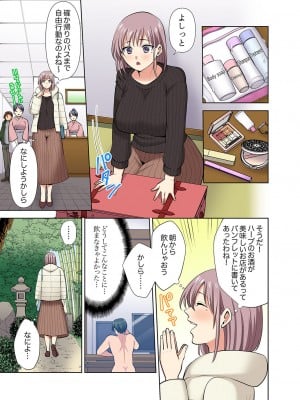[蒼野アキラ] イッても終わらない社員旅行「私、幼なじみに挿入れられちゃってる…！」３[DL版]_061