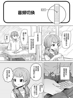 [角煮煮] 人間操作リモコン [DL版] [神官冰点汉化]_22