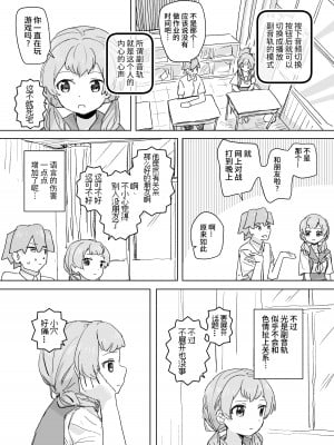 [角煮煮] 人間操作リモコン [DL版] [神官冰点汉化]_23