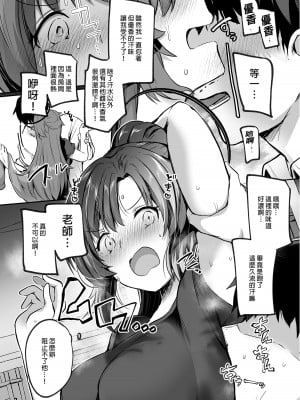 [空想モノクローム (あび)] 暴走した先生に押し倒されてSEXする本 (ブルーアーカイブ)｜暴走的他將我推倒在床 [中国翻訳] [無修正] [DL版]_07