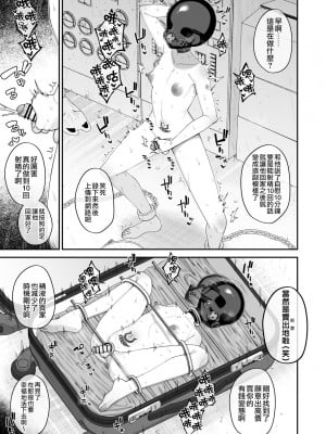 [縦横一線 (品川ミクズ)] 酷い目に遭う男の子たち vol.7｜遭受各种迫害的男孩子们 vol.7 [瑞树汉化组]_38